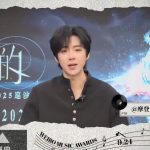劉宇寧がWMA音楽祭に参戦！9月24日のステージに注目