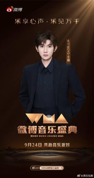 WMA音楽祭にTFBOYS王源が登場！ファン熱狂の舞台裏とは