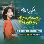 人生は選択の連続だ！映画『軽きこと鴻毛の如し』が教える「自分らしい生き方」の極意