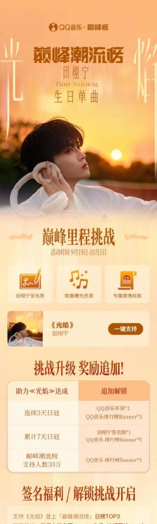 【3選から選べる】田栩寧『光焰』が音楽界に火花を散らす！ファン熱狂の舞台裏