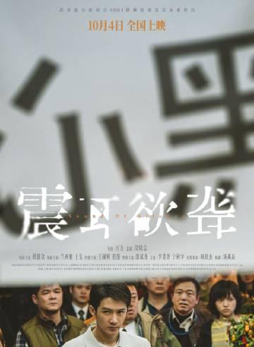 海外で中国の映画が見れない！『震耳欲聾』最新情報を逃したくないあなたへ