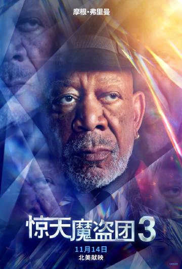《惊天魔盗团3》震撼来袭！裴淳华加盟演反派，摩根·弗里曼再度回归