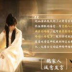 武侠ゲーム『赴山海』が熱い！成毅と共に繰り広げる新たな江湖体験