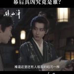 海外华人必看！3招解决腾讯视频地区限制，追《赴山海》不再难