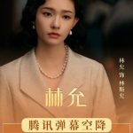 【3選】ドラマ『足跡』の主演が弾幕に登場！ファンとリアルタイム交流の魅力とは