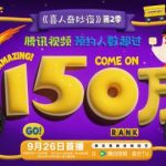 海外华人必看！《喜人奇妙夜2》突破150万预约，教你如何解除地区限制轻松追剧