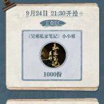 【緊急告知】『呉邪私家ノート』1000回限定上映開始！参加しないと後悔する3つの理由