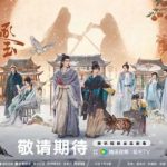 『逐玉』が描く戦乱と人情：群像ポスターから読み解くドラマの深層