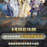 海外華人必看！3招解除《赴山海》地區限制，輕鬆追劇大結局