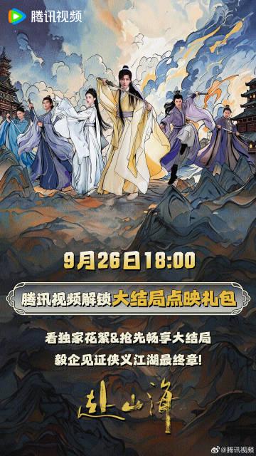 海外華人必看！3招解除《赴山海》地區限制，輕鬆追劇大結局