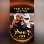 海外在住華人が中国の音楽番組『声鸣远扬2025』を視聴する方法｜地域制限を突破する3つの簡単テクニック
