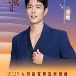 【衝撃】2025年「湾区升明月」に肖戦が出演決定！老若三代が熱狂する理由とは