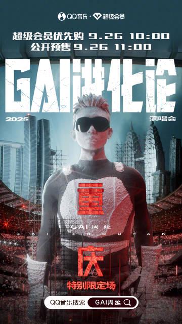 海外でGAIのコンサートチケットをスムーズに購入する方法：地域制限に悩む華人必見のテク