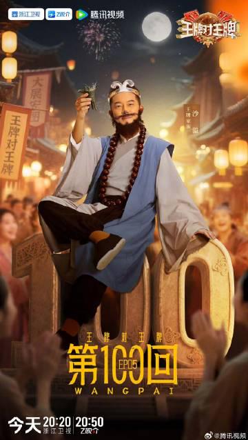 海外で中国のバラエティが見れない？『王牌対王牌』100回記念に思う、あの笑いを諦めない方法
