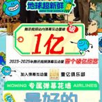 地球超新鲜：弹幕が紡ぐ1億の絆 – 視聴者参加型エンタメの新時代到来