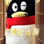 【選択肢1】成毅とペンギンが武林に挑戦？『赴山海』の意外な共演にファン騒然！【選択肢2】「やっぱりペンギンはすごい」は誤解だった？ゲーム世界で繰り広げられる成毅とペンギンの珍道中【選択肢3】毎晩18時はテンセントビデオで！成毅とペンギンが贈る武侠ファンタジー『赴山海』の魅力に迫る