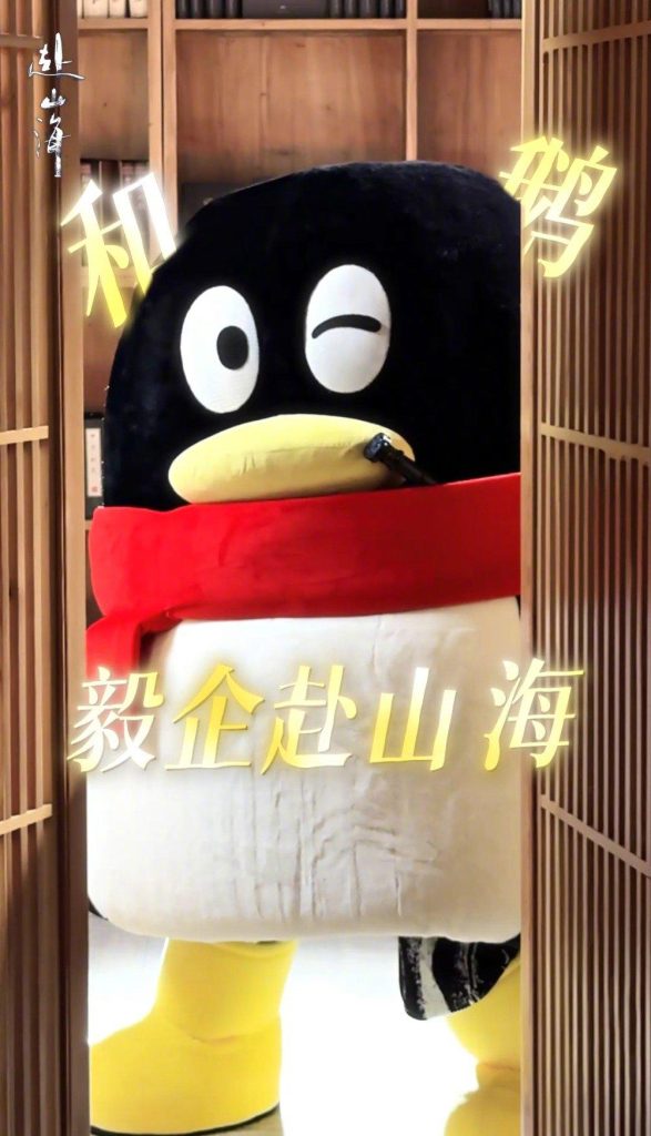 【選択肢1】成毅とペンギンが武林に挑戦？『赴山海』の意外な共演にファン騒然！【選択肢2】「やっぱりペンギンはすごい」は誤解だった？ゲーム世界で繰り広げられる成毅とペンギンの珍道中【選択肢3】毎晩18時はテンセントビデオで！成毅とペンギンが贈る武侠ファンタジー『赴山海』の魅力に迫る