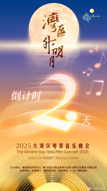 【3選から選べ】「湾区升明月」まであと2日！大湾区の音楽祭が澳门で開催、あなたはもう準備OK？