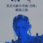 海外でも張芸興の新アルバム『鬧天宮』を楽しめる！地域制限を突破する3つの簡単テクニック