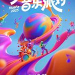 音楽で夢を叶えよう！「スーパーファン祭」第三弾が熱い