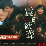 【映画レビュー】『震耳欲聾』予告編が物議！聴覚障害者を食い物にする社会の闇と律師の葛藤