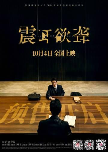 海外華人が中国の映画『震耳欲聾』をどう見る？地域制限を突破する3つの方法