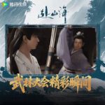 海外華人必看！3招解決《赴山海》武林大會地區限制，成毅新作不再錯過
