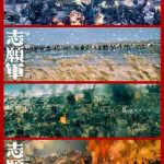 海外で中国の映画が見れない！『志願軍 浴血和平』を見逃す前に知っておきたい3つのこと