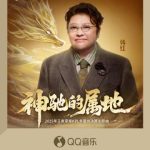 韓紅が王者栄耀とコラボ！2025年KPL総決勝テーマ曲『神馳的属地』が熱い反響
