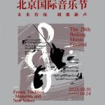 クラシック音楽はもう古い？北京国際音楽節が挑む伝統と革新の融合