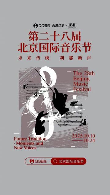 クラシック音楽はもう古い？北京国際音楽節が挑む伝統と革新の融合