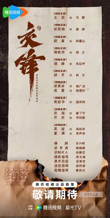 海外で中国ドラマが見れない？『交鋒』最新作をスムーズ視聴する3つの裏ワザ