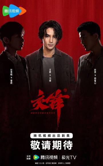 海外で中国ドラマが見れない？『交鋒』ファン必見！地域制限を突破する3つの裏ワザ