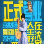 【3タイトル案】沈家小飯館が10月9日オープン！『宴遇永安』で味わう忘れられない絶品料理