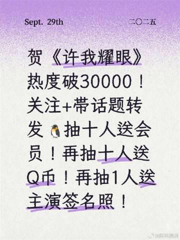 中国ドラマ『許我耀眼』が記録更新！3万熱度突破の裏側に迫る