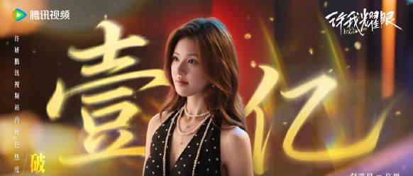 赵露思『許我耀眼』が1億ヒート突破！人気の秘密はどこに？