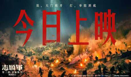 映画『志願軍：血染めの平和』公開！戦場の真実と現代への問いかけ