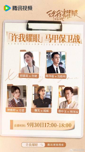海外在住の華人が中国のドラマを見られない！？『許我耀眼』の生配信をきっかけに気づいた「地域制限」の現実