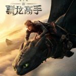 海外在住の華人必見！『新・ドラゴンライダー』が見られない？地域制限を解除する3つの裏ワザ