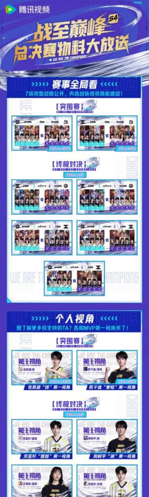 『戦至巅峰』決勝戦、熱狂の舞台裏を完全解剖！