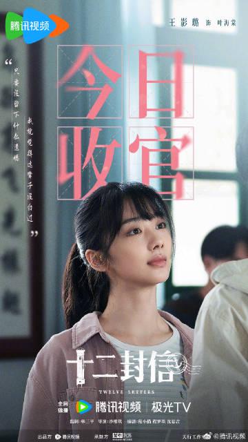 海外在住の華人必見！『十二封信』最終回を日本から視聴する方法と地域制限の超え方