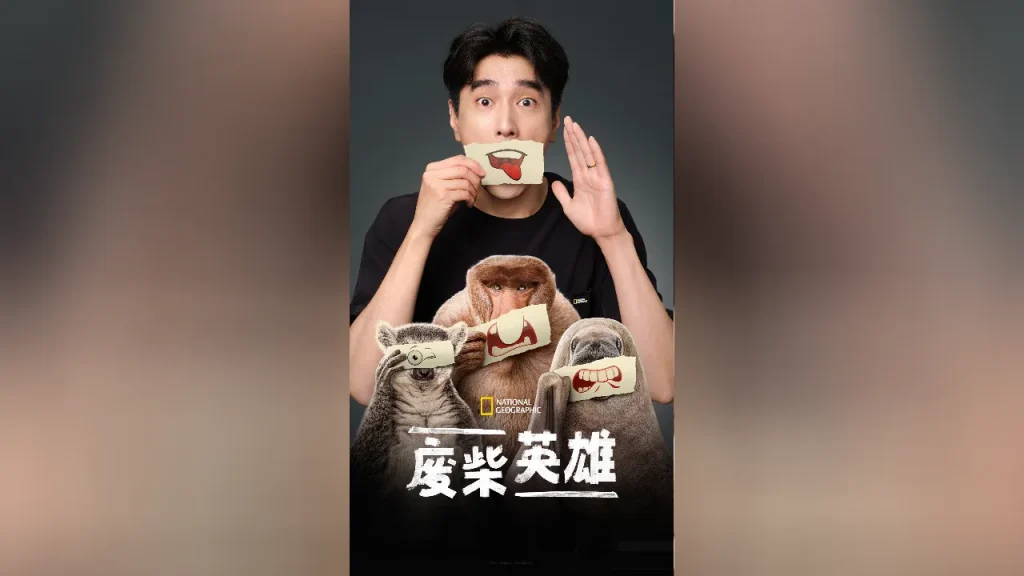 海外華人が見逃せない！『廃柴英雄』中国版Netflix地域制限を突破する3つの方法