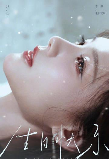 李一桐、誕生日おめでとう！人気女優の新たな挑戦とファンとの深い絆