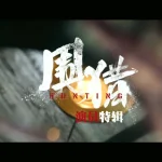 海外で中国ドラマが見れない？『囲獵』ファンが教える「地域制限」突破の3ステップ