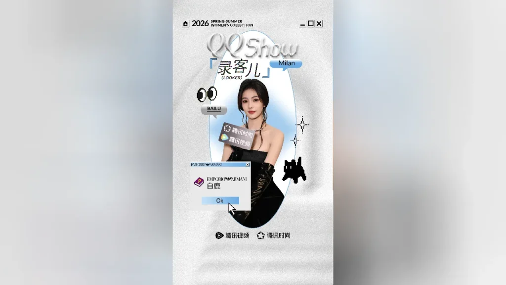 白鹿、QQ秀、ミラノコレクション――デジタルとリアルの融合がもたらす新たなファッション革命