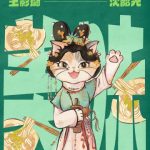 猫が主役のグルメ番組が話題！『宴遇永安』で繰り広げられる猫と食の感動ストーリー