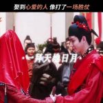 幸せの花嫁：李嘉琦と任豪の愛の物語