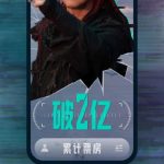 『映画『小説家を刺せ』続編が2億元突破！異世界ファンタジーの魅力を徹底解剖』