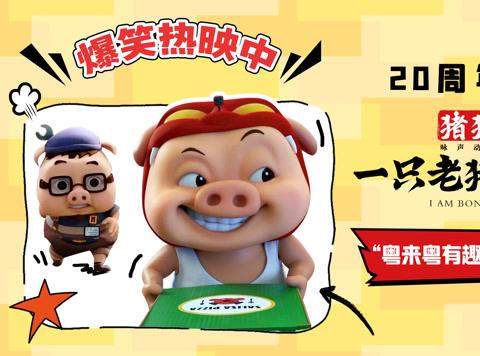 海外で中国のアニメが見れない！『猪猪侠』広東語版に感動した夜、僕が実践した3つの地域制限解除テクニック