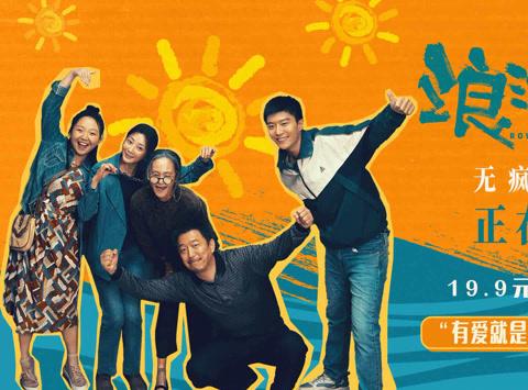 海外在住の華人が『浪浪人生』を見られない？映画配信制限の裏にある家族の愛に涙